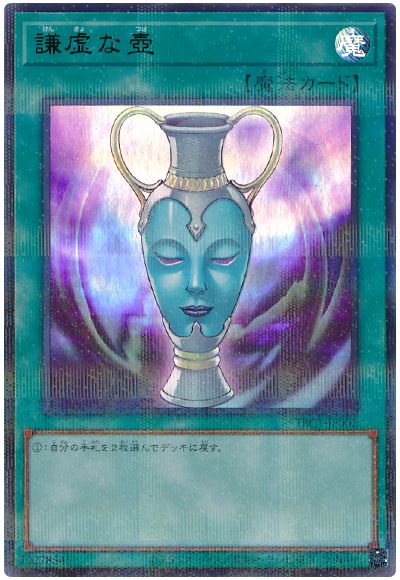 遊戯王 謙虚な壺[TBC1][TBC1-JP002][ウルパラ]