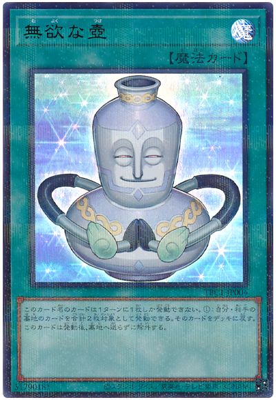 遊戯王 無欲な壺[TBC1][TBC1-JP004][ウルパラ]