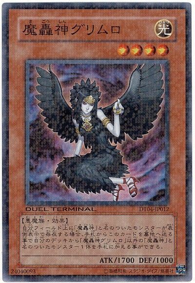 遊戯王 魔轟神グリムロ[DT04][DT04-JP012][スーパー]