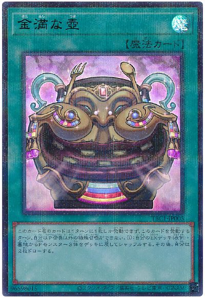 遊戯王 金満な壺[TBC1][TBC1-JP005][ウルパラ]