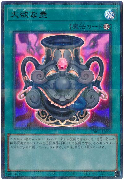 遊戯王 大欲な壺[TBC1][TBC1-JP006][ウルパラ]