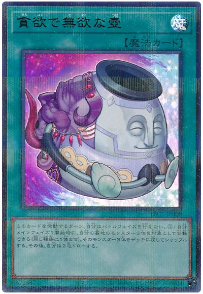 遊戯王 貪欲で無欲な壺[TBC1][TBC1-JP008][ウルパラ]