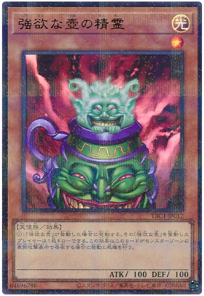 遊戯王 強欲な壺の精霊[TBC1][TBC1-JP012][ウルパラ]