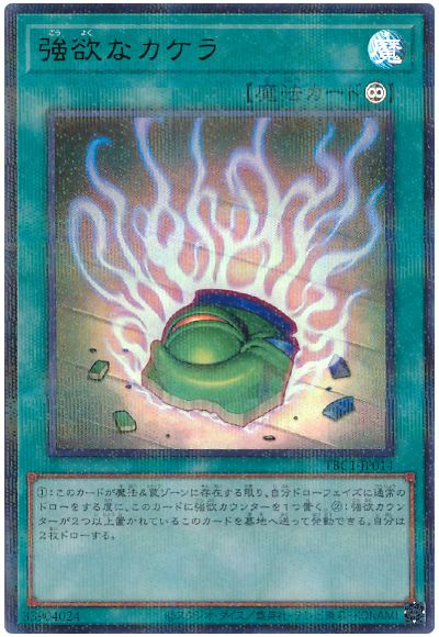 遊戯王 強欲なカケラ[TBC1][TBC1-JP014][ウルパラ]