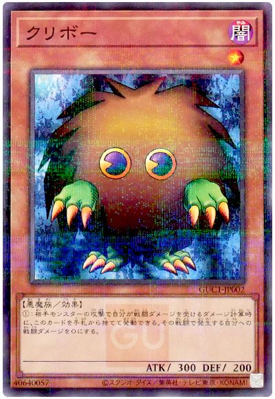 クリボー(GUC1)(GUコラボ)