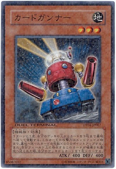 遊戯王 カードガンナー[DT04][DT04-JP007][スーパー]