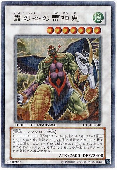 遊戯王 霞の谷の雷神鬼[DT04][DT04-JP040][ウルトラ]