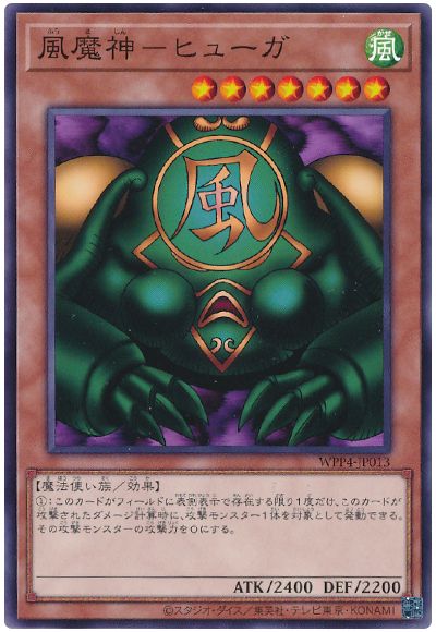 遊戯王 風魔神-ヒューガ[WPP4][WPP4-JP013][ノーマル]