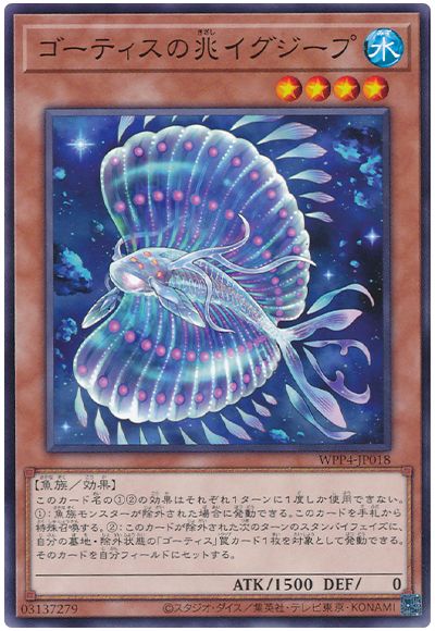 ゴーティスの兆イグジープ