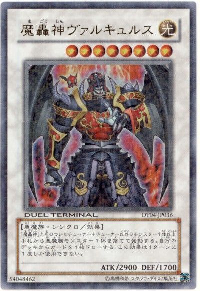 遊戯王 魔轟神ヴァルキュルス[DT04][DT04-JP036][ウルトラ]