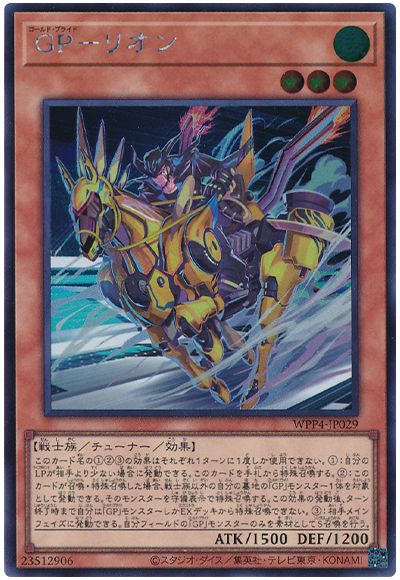 GP-リオン