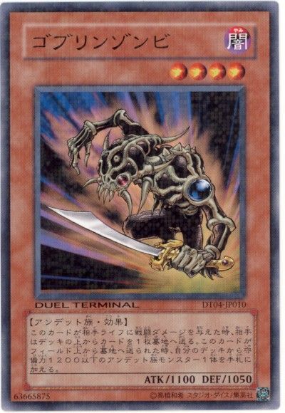 遊戯王 ゴブリンゾンビ[DT04][DT04-JP010][ノーマル]