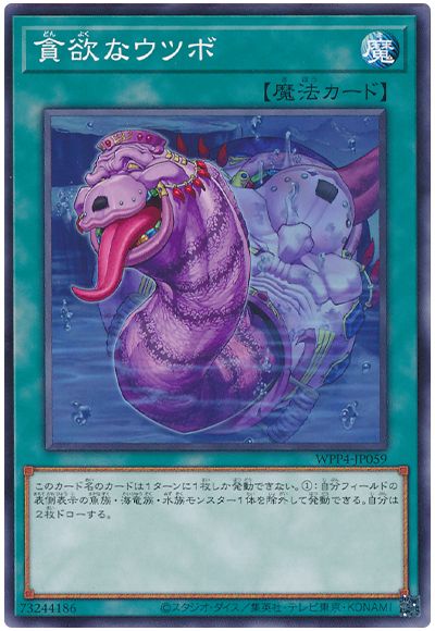 貪欲なウツボ