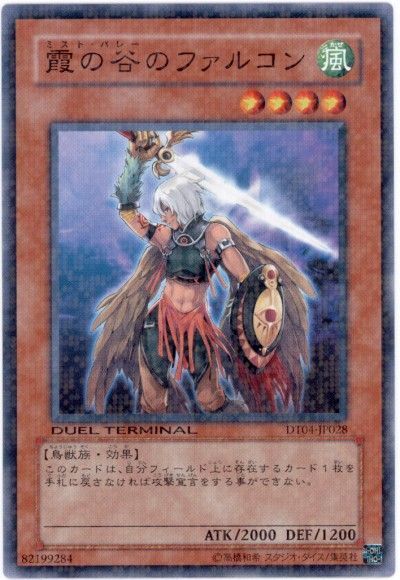 遊戯王 霞の谷のファルコン[DT04][DT04-JP028][ノーマル]