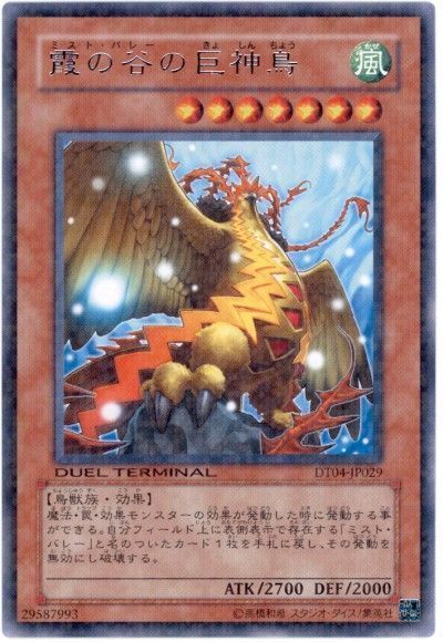遊戯王 霞の谷の巨神鳥[DT04][DT04-JP029][レア]