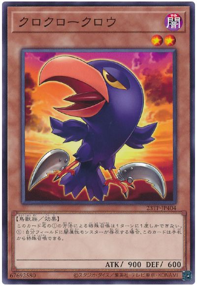遊戯王 クロクロークロウ[23TP][23TP-JP404][ノーマル]