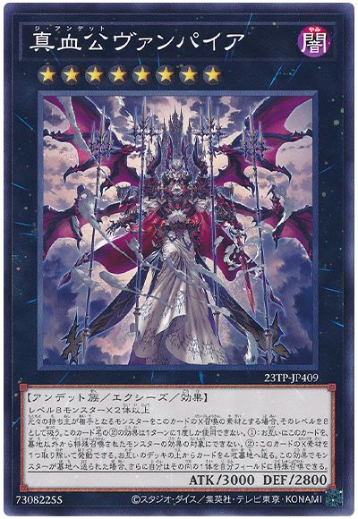 遊戯王 真血公ヴァンパイア[23TP][23TP-JP409][ノーマル]