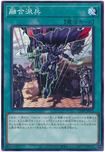 遊戯王 融合派兵[23TP][23TP-JP412][ノーマル]