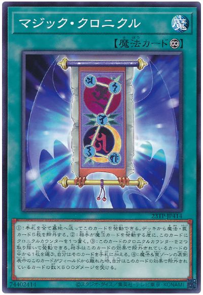 遊戯王 マジック・クロニクル[23TP][23TP-JP414][ノーマル]