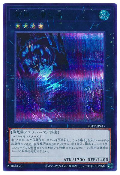 遊戯王 深淵に潜む者(SPECIAL BLUE Ver.)[23TP][23TP-JP417][シク]