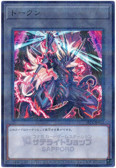 遊戯王 トークン(VS 龍帝ヴァリウス)[SSTK][SSTK-JP012][ノーパラ]