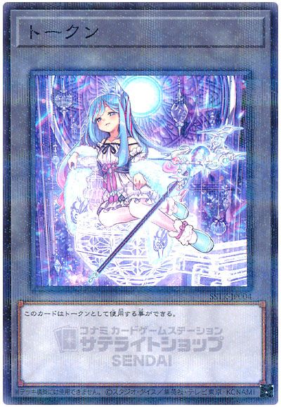 遊戯王 トークン(ウィッチクラフトマスター・ヴェール)[SSTK][SSTK-JP004][ノーパラ]