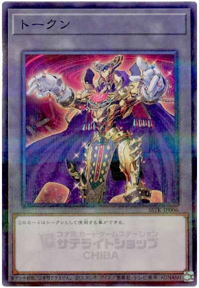 遊戯王 トークン(黄金卿エルドリッチ)[SSTK][SSTK-JP006][ノーパラ]