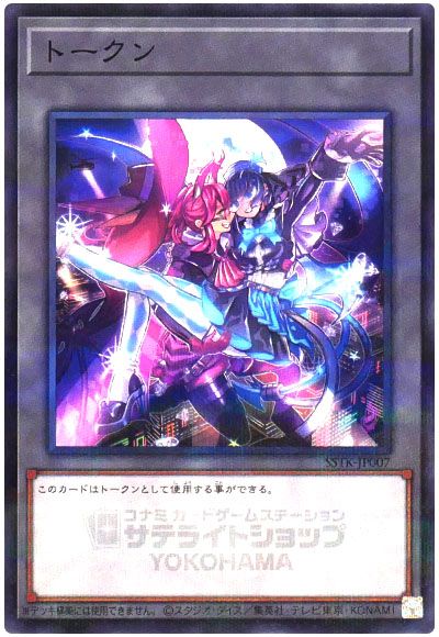 遊戯王 トークン(Evil★Twins キスキル・リィラ)[SSTK][SSTK-JP007][ノーパラ]