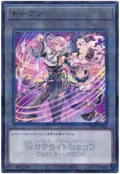 遊戯王 トークン(ドドレミコード・クーリア)[SSTK][SSTK-JP008][ノーパラ]