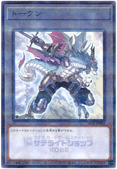 遊戯王 トークン(空牙団の英雄 ラファール)[SSTK][SSTK-JP002][ノーパラ]