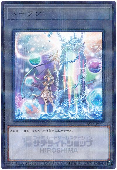 遊戯王 トークン(アラメシアの儀)[SSTK][SSTK-JP009][ノーパラ]