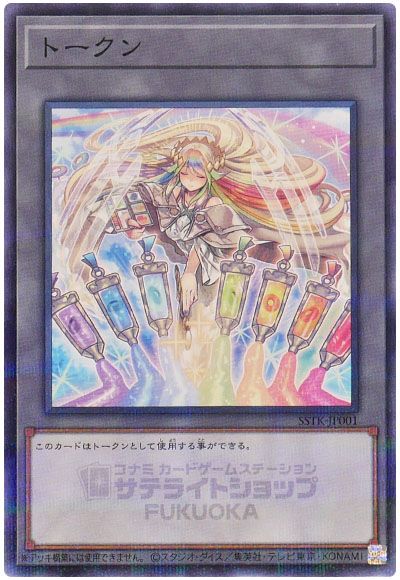 遊戯王 トークン(虹天気アルシエル)[SSTK][SSTK-JP001][ノーパラ]