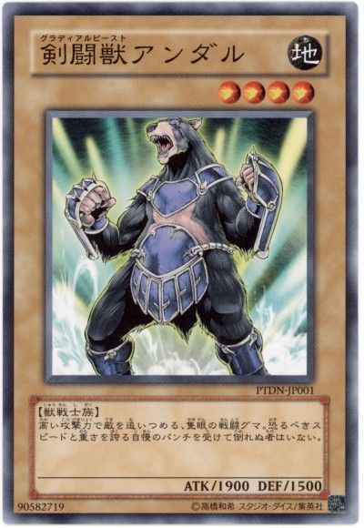 遊戯王 剣闘獣アンダル[PTDN][PTDN-JP001][ノーマル]