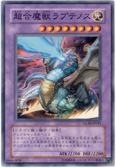 遊戯王 超合魔獣ラプテノス[GLAS][GLAS-JP042][ノーマル]