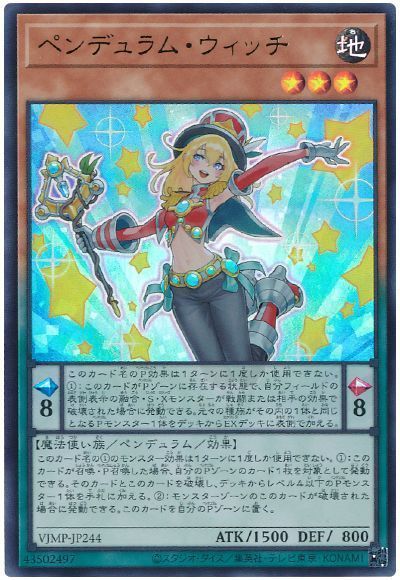 遊戯王 ペンデュラム・ウィッチ[本付属　は行][VJMP-JP244][ウルトラ]