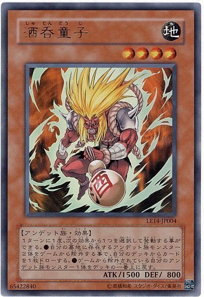 遊戯王 酒呑童子[LE14][LE14-JP004][ウルトラ]