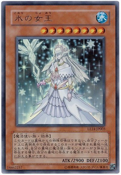 遊戯王 氷の女王[LE14][LE14-JP003][ウルトラ]