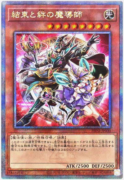 遊戯王 結束と絆の魔導師(赤背景)[PHNI][PHNI-JP000][QCシク]