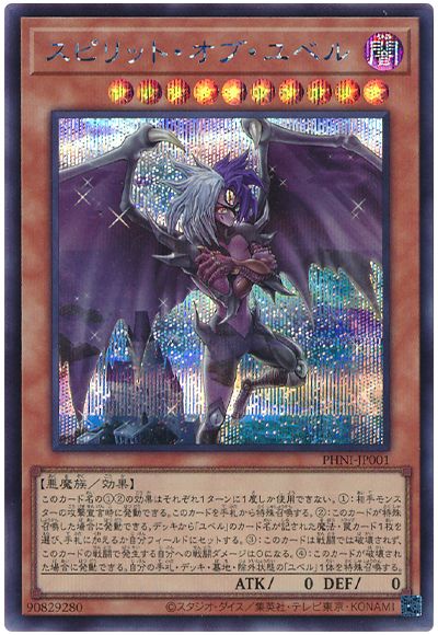 遊戯王 スピリット・オブ・ユベル[PHNI][PHNI-JP001][シク]