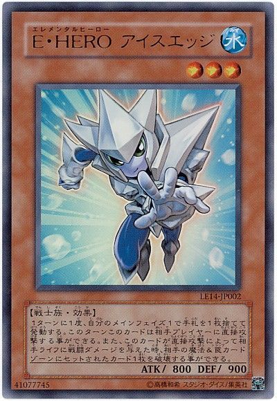 遊戯王 E・HERO アイスエッジ[LE14][LE14-JP002][ウルトラ]