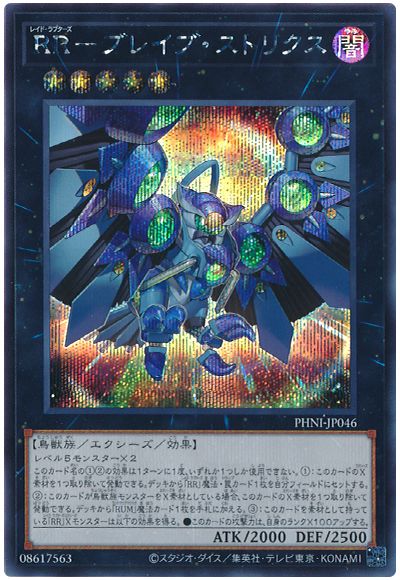 遊戯王 RR-ブレイブ・ストリクス[PHNI][PHNI-JP046][シク]