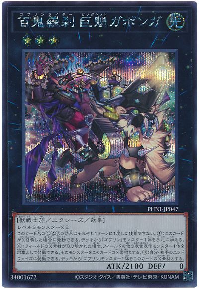 遊戯王 百鬼羅刹 巨魁ガボンガ[PHNI][PHNI-JP047][シク]