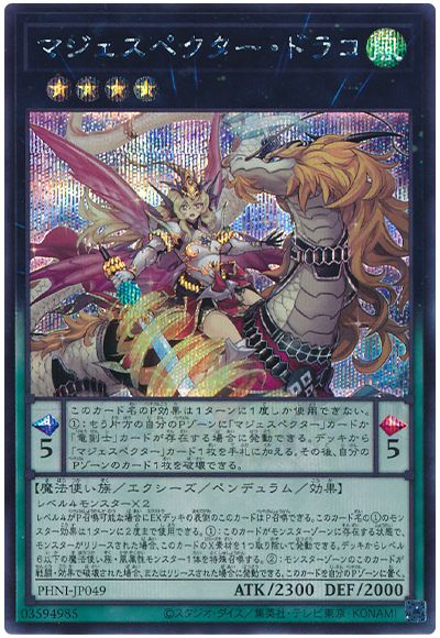 遊戯王 マジェスペクター・ドラコ[PHNI][PHNI-JP049][シク]