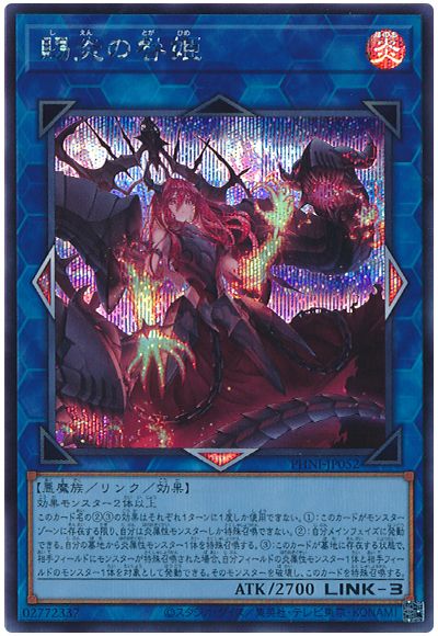 遊戯王 賜炎の咎姫[PHNI][PHNI-JP052][シク]