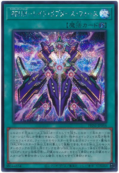 遊戯王 ЯRUM-レイド・ラプターズ・フォース[PHNI][PHNI-JP056][シク]