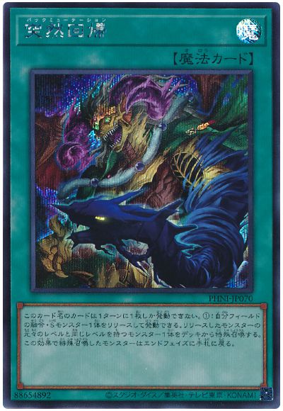 遊戯王 突然回帰[PHNI][PHNI-JP070][シク]