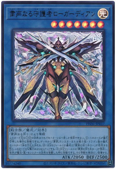 遊戯王 粛声なる守護者ローガーディアン[PHNI][PHNI-JP037][ウルトラ]