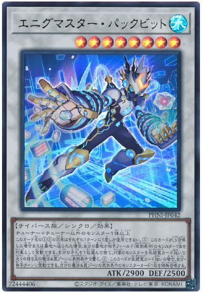 遊戯王 エニグマスター・パックビット[PHNI][PHNI-JP042][ウルトラ]