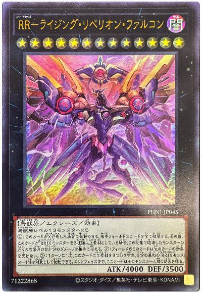 遊戯王 RR-ライジング・リベリオン・ファルコン[PHNI][PHNI-JP045][ウルトラ]