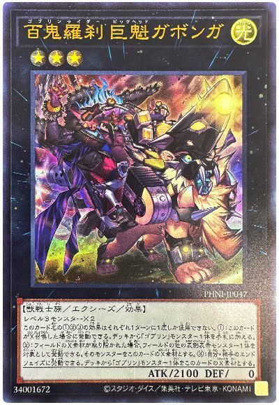 遊戯王 百鬼羅刹 巨魁ガボンガ[PHNI][PHNI-JP047][ウルトラ]